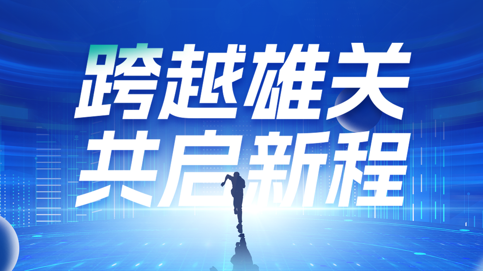 智链新生 携手共赢丨2025朋友换娶4完整版中文翻译电气供应商大会隆重召开